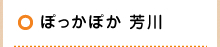 芳川店