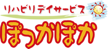 リハビリデイサービス　ぽっかぽか