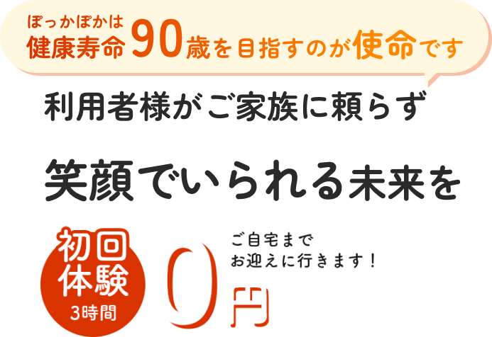 保険適用で運動ができる！？